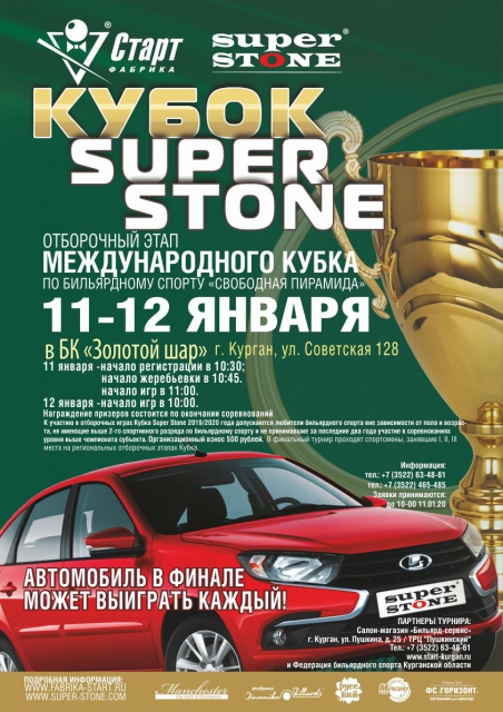 super stone курган